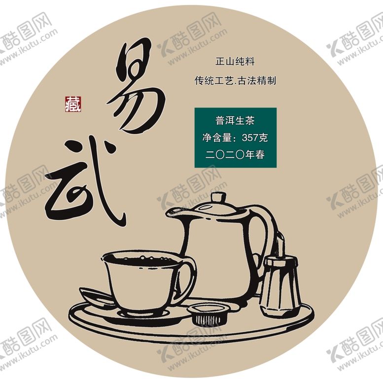 编号：19885906161016375256【酷图网】源文件下载-茶叶包装六
