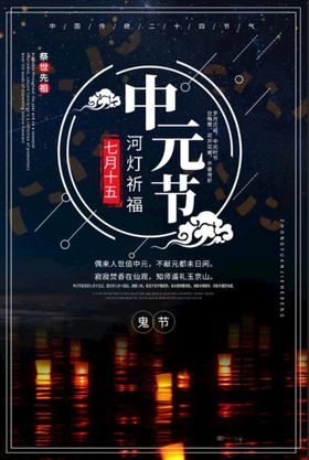 中元节 中元祭祖原创素材