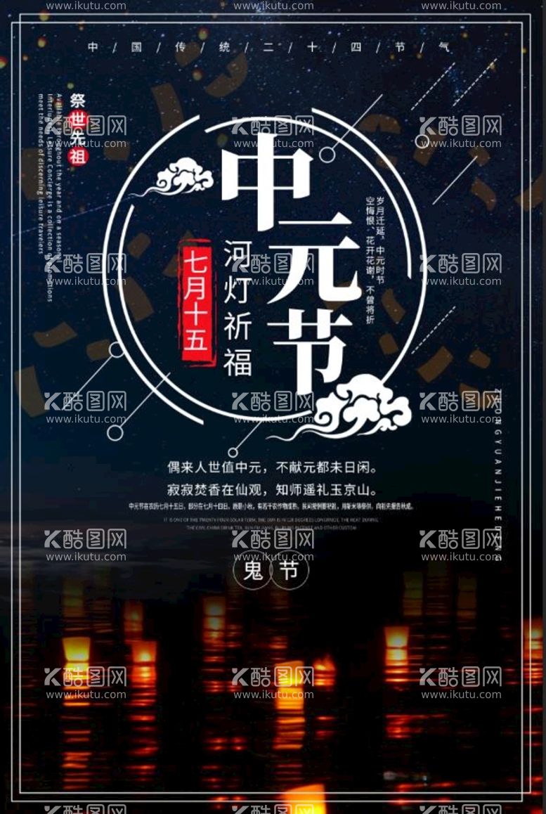 编号：58285511131857329459【酷图网】源文件下载-中元祭祖