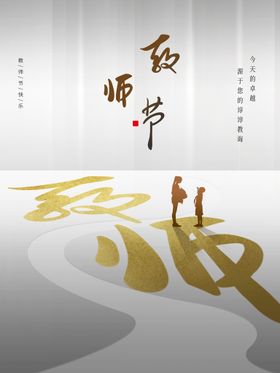 教师节