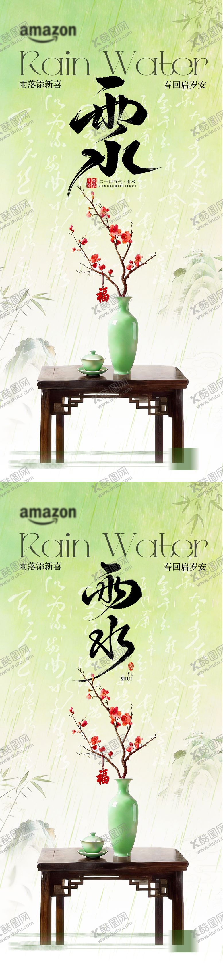 编号：95046102150202455178【酷图网】源文件下载-雨水节气海报