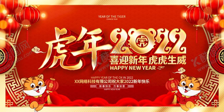 编号：67105309230428074708【酷图网】源文件下载-2022虎年新春展板