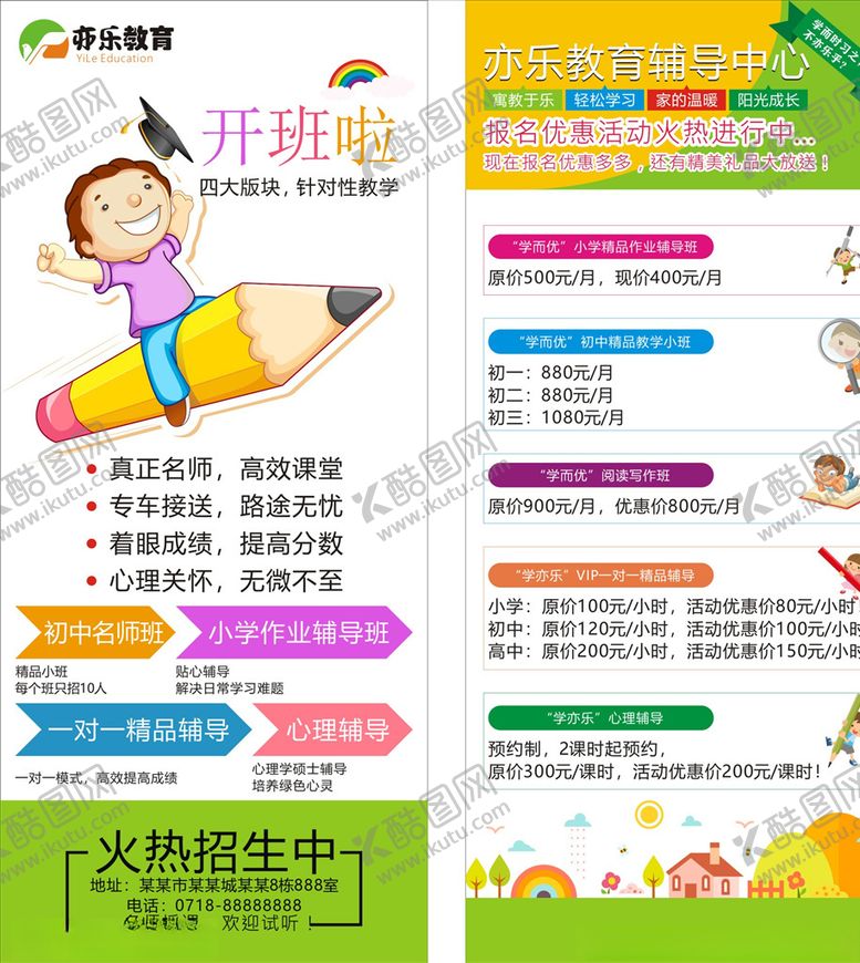 编号：81115409272306014859【酷图网】源文件下载-培训班展架