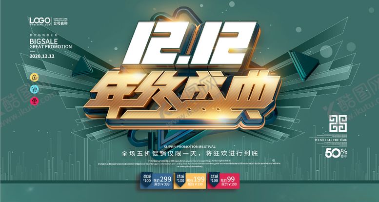 编号：70201204200735125880【酷图网】源文件下载-年终盛典