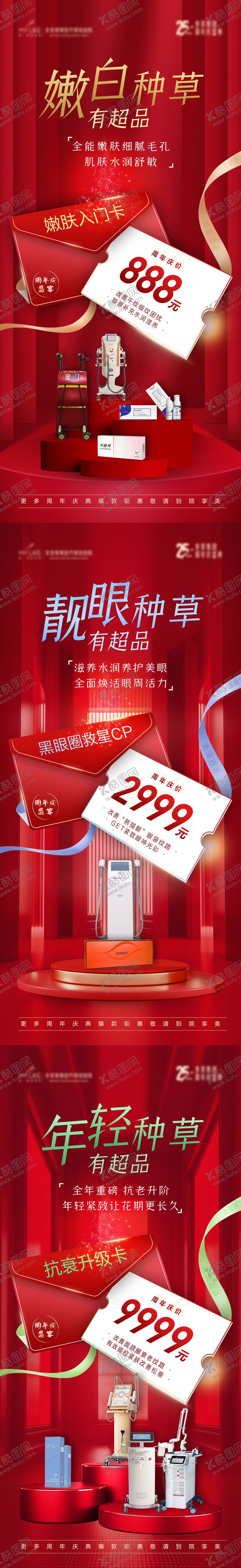 编号：93697001182151339217【酷图网】源文件下载-红色医美仪器产品海报 