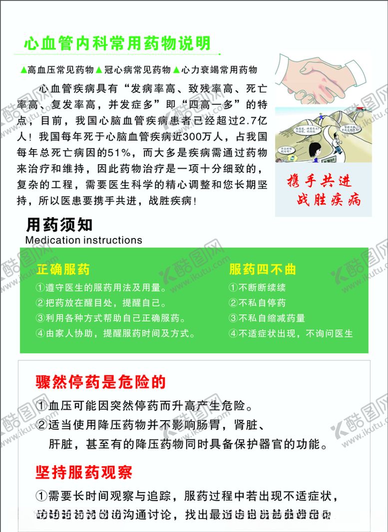 编号：42800305060712215646【酷图网】源文件下载-心血管内科常见药物说明