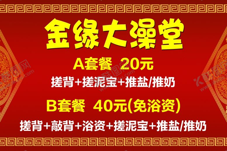 编号：10536409090927164610【酷图网】源文件下载-澡堂海报洗浴海报
