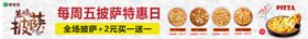 披萨店开业宣传海报