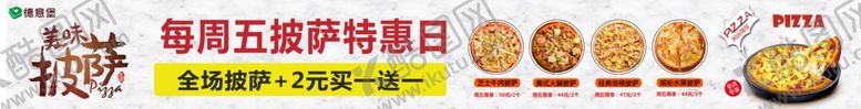 编号：19849110241555486435【酷图网】源文件下载-汉堡店披萨宣传