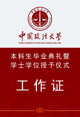 工作证登记蓝色艺术古典