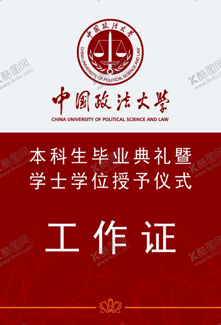 编号：85428607040611004591【酷图网】源文件下载-工作证