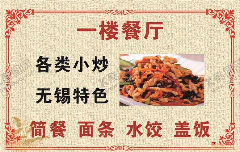 编号：26570109222232587735【酷图网】源文件下载-KT板菜单