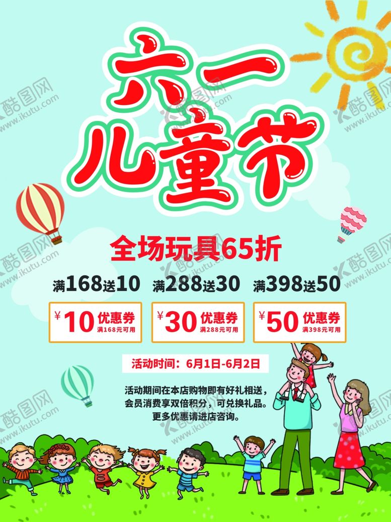 编号：93052007042147285835【酷图网】源文件下载-六一素材