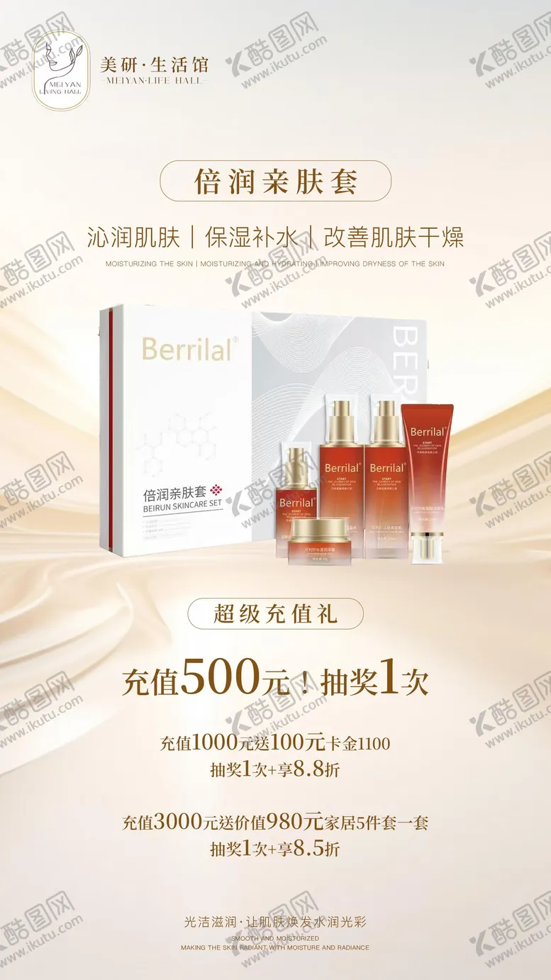 编号：26240102101220364612【酷图网】源文件下载-护肤品海报