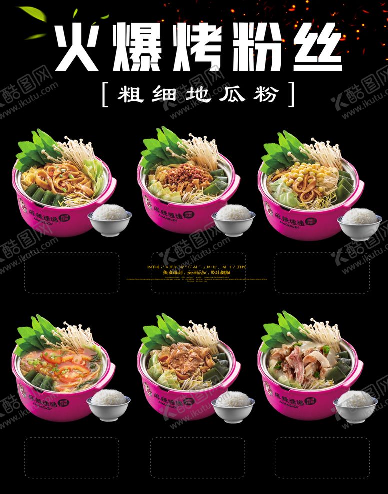 编号：40267110180045345917【酷图网】源文件下载-酸辣苕粉