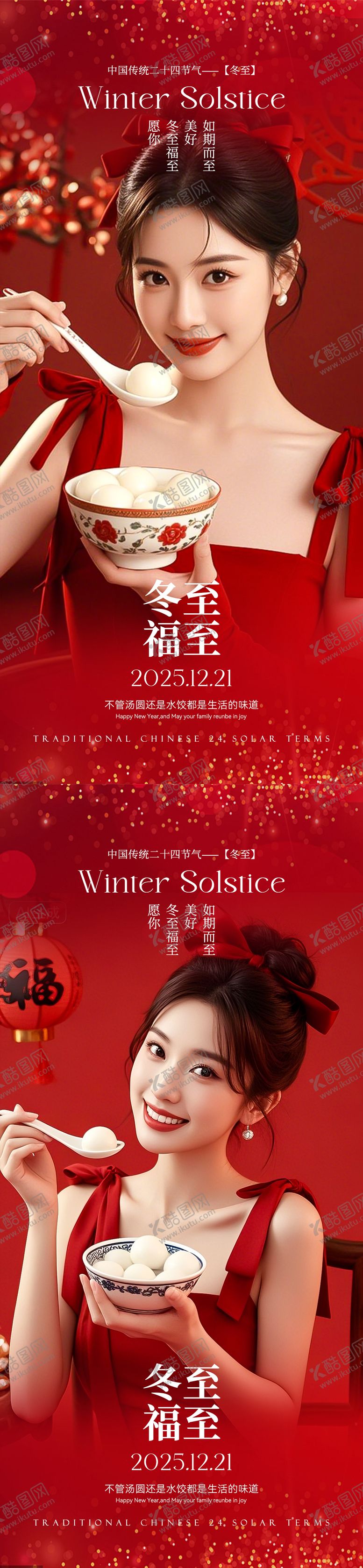 编号：33012812080207156841【酷图网】源文件下载-冬至福至