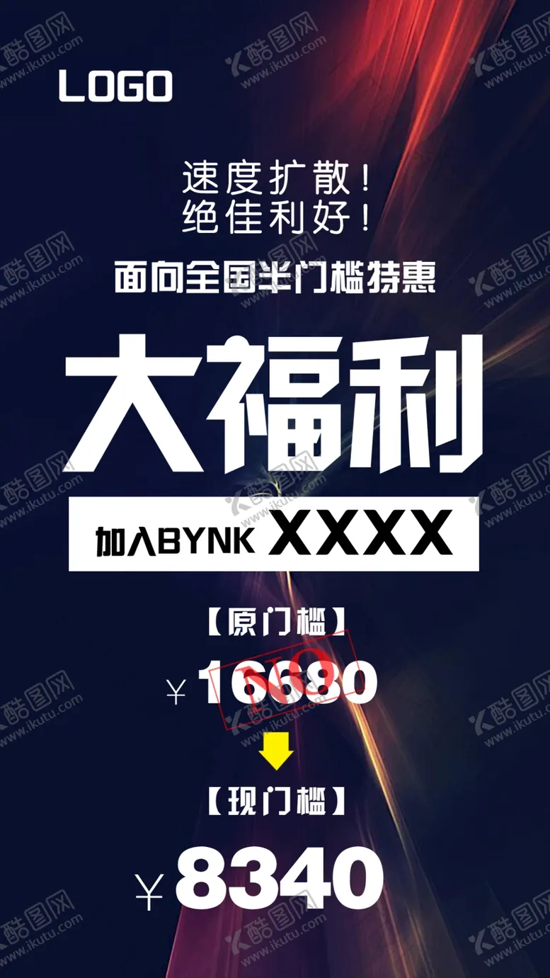 编号：21475309200623157502【酷图网】源文件下载-福利海报