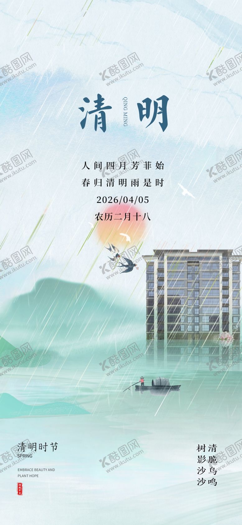 编号：11712004101849501914【酷图网】源文件下载-清明