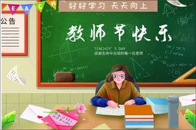 绿色黑板 教师节快乐