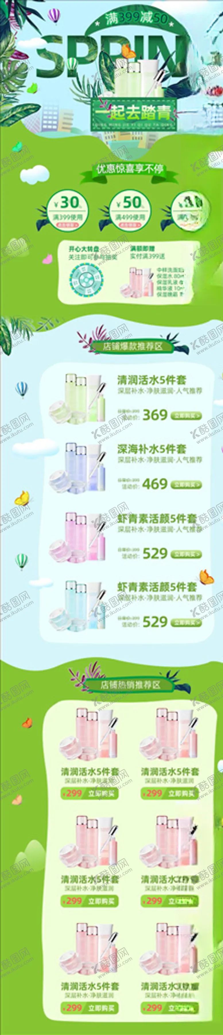 编号：26731604260507292009【酷图网】源文件下载-化妆品详情页