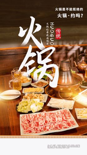 夏季火锅美食活动宣传海报素材