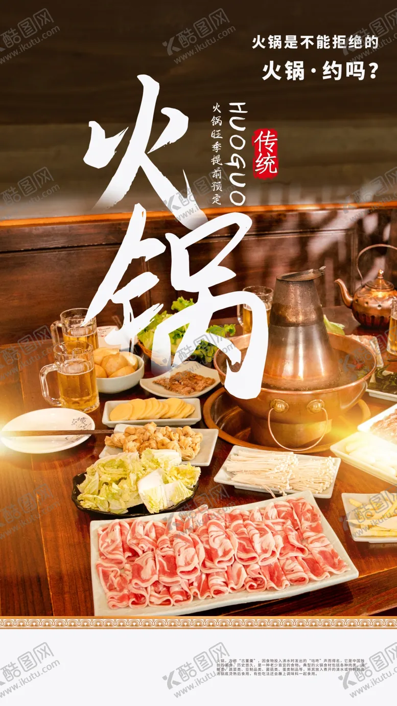 编号：75003106171849404935【酷图网】源文件下载-火锅美食活动宣传海报素材