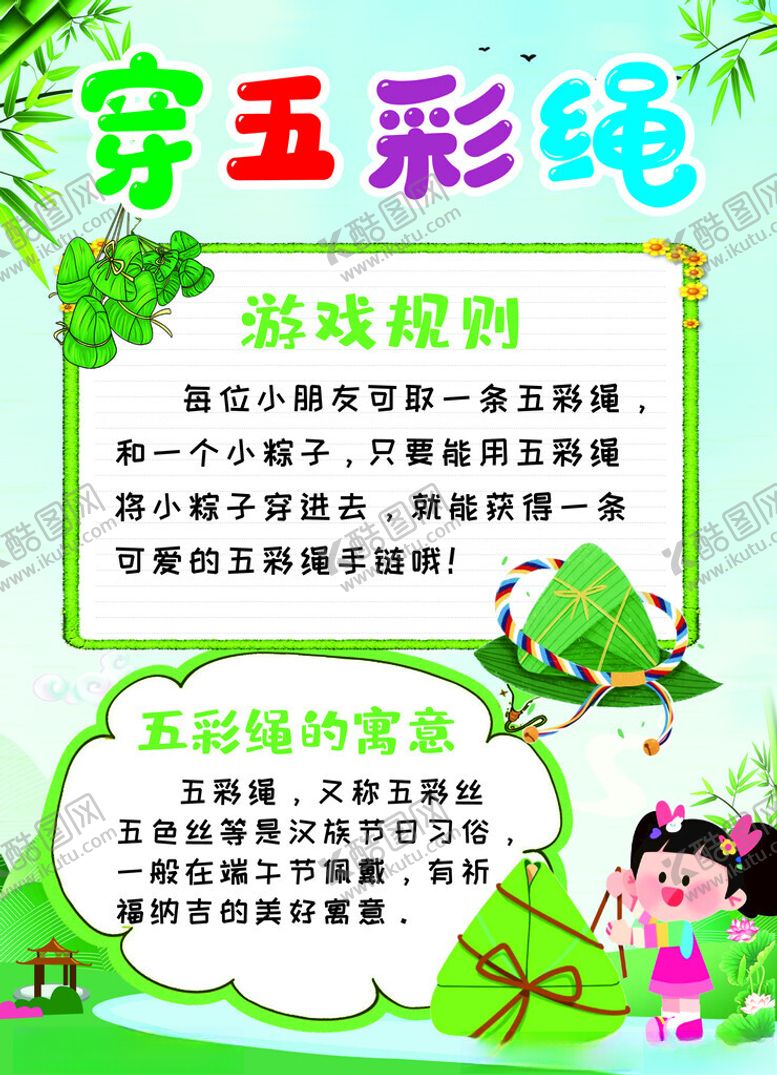 编号：50369102091020529709【酷图网】源文件下载-穿五彩绳