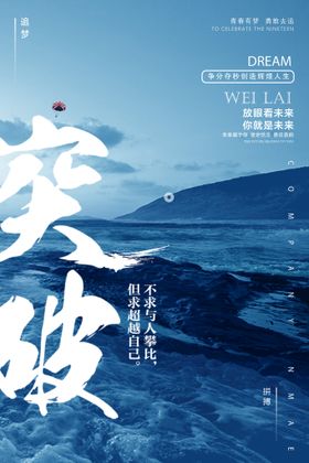 励志文案突破创意艺术字