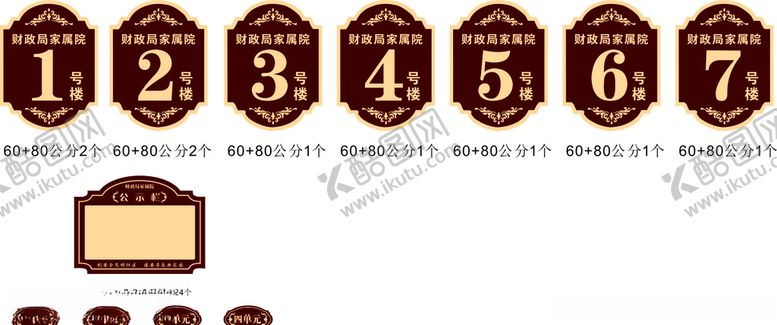 编号：41905204180656529985【酷图网】源文件下载-小区楼栋号单元号公示牌