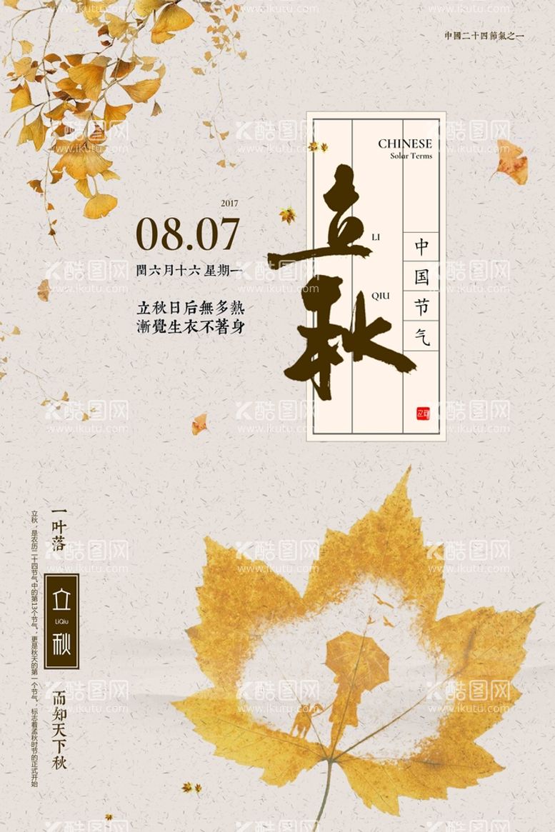 编号：19272410180249159821【酷图网】源文件下载-立秋