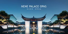 中式地产海报