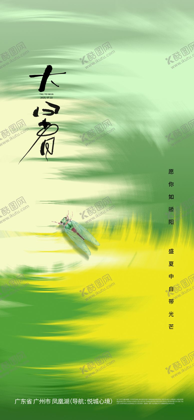编号：73931107152305238676【酷图网】源文件下载-大暑节气海报