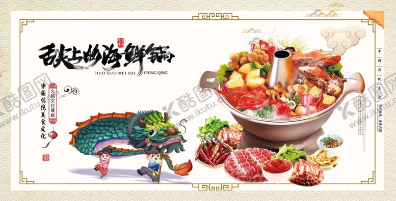 编号：40531310051953149418【酷图网】源文件下载-火锅海报