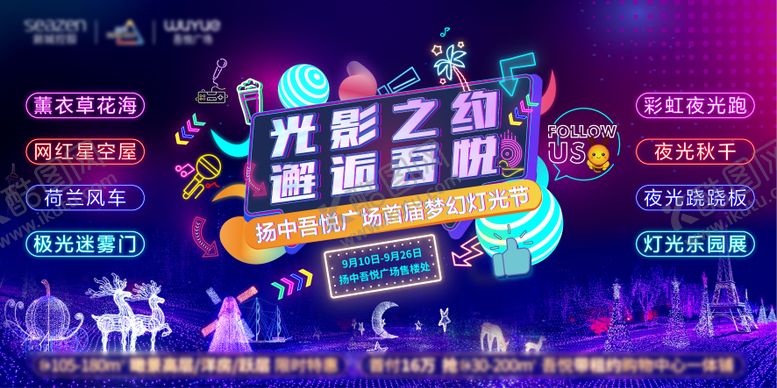编号：26415812131726506488【酷图网】源文件下载-地产灯光节缤纷活动背景板