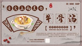 牛骨汤