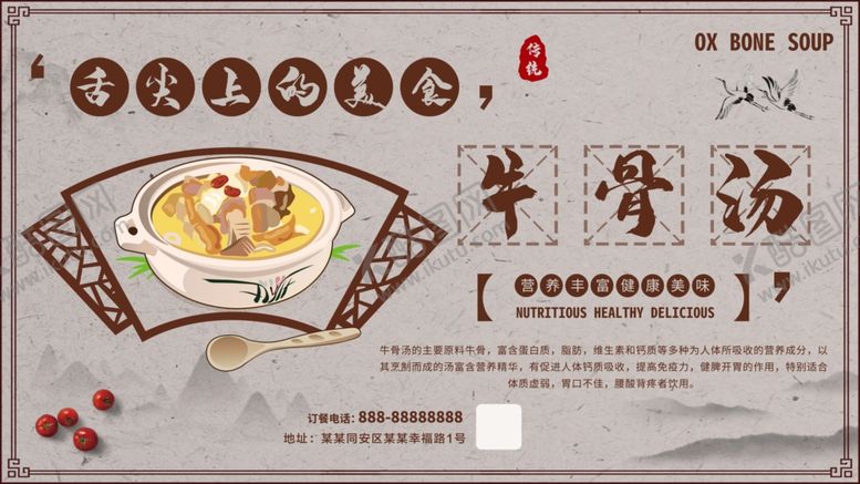 编号：46630705182330422681【酷图网】源文件下载-牛骨汤