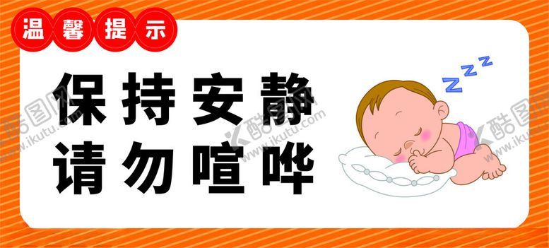 编号：62069202110912117301【酷图网】源文件下载-保持安静公益画