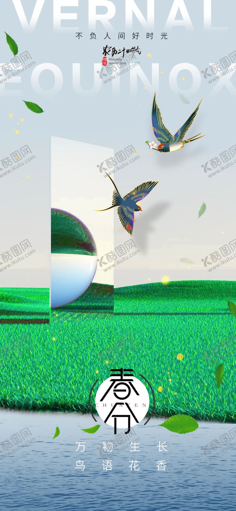 编号：99798904171130427574【酷图网】源文件下载-春分