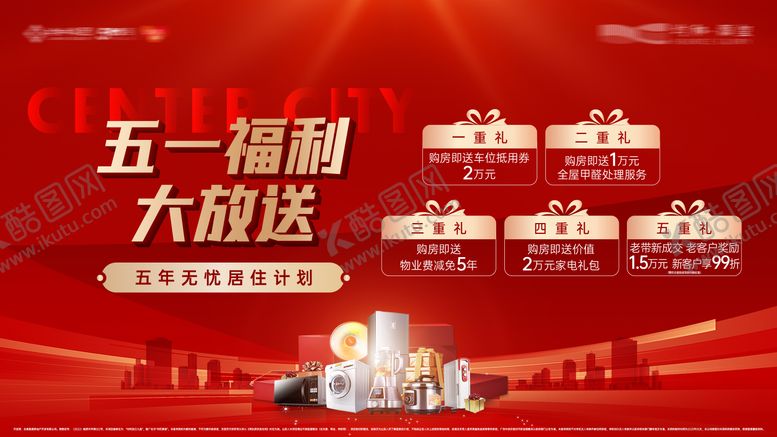 编号：96683009272314351600【酷图网】源文件下载-地产五一五重礼红金主画面