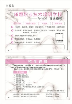 彩妆学校扶贫课宣传单