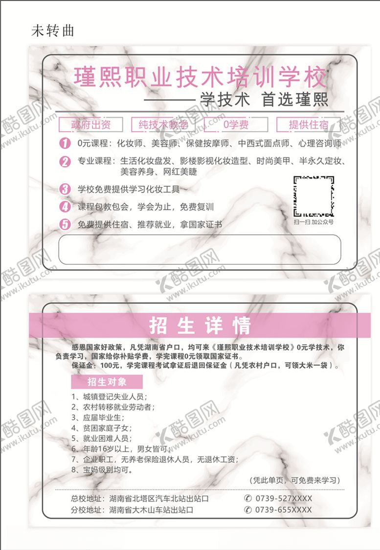 编号：50580707011943121263【酷图网】源文件下载-彩妆学校扶贫课宣传单
