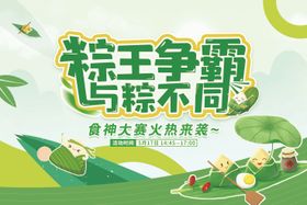 包粽子活动主背景
