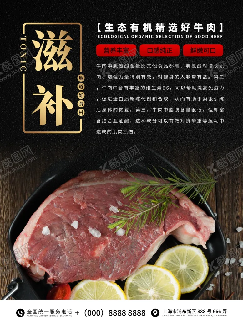 编号：62779606180323126187【酷图网】源文件下载-滋补牛肉海报