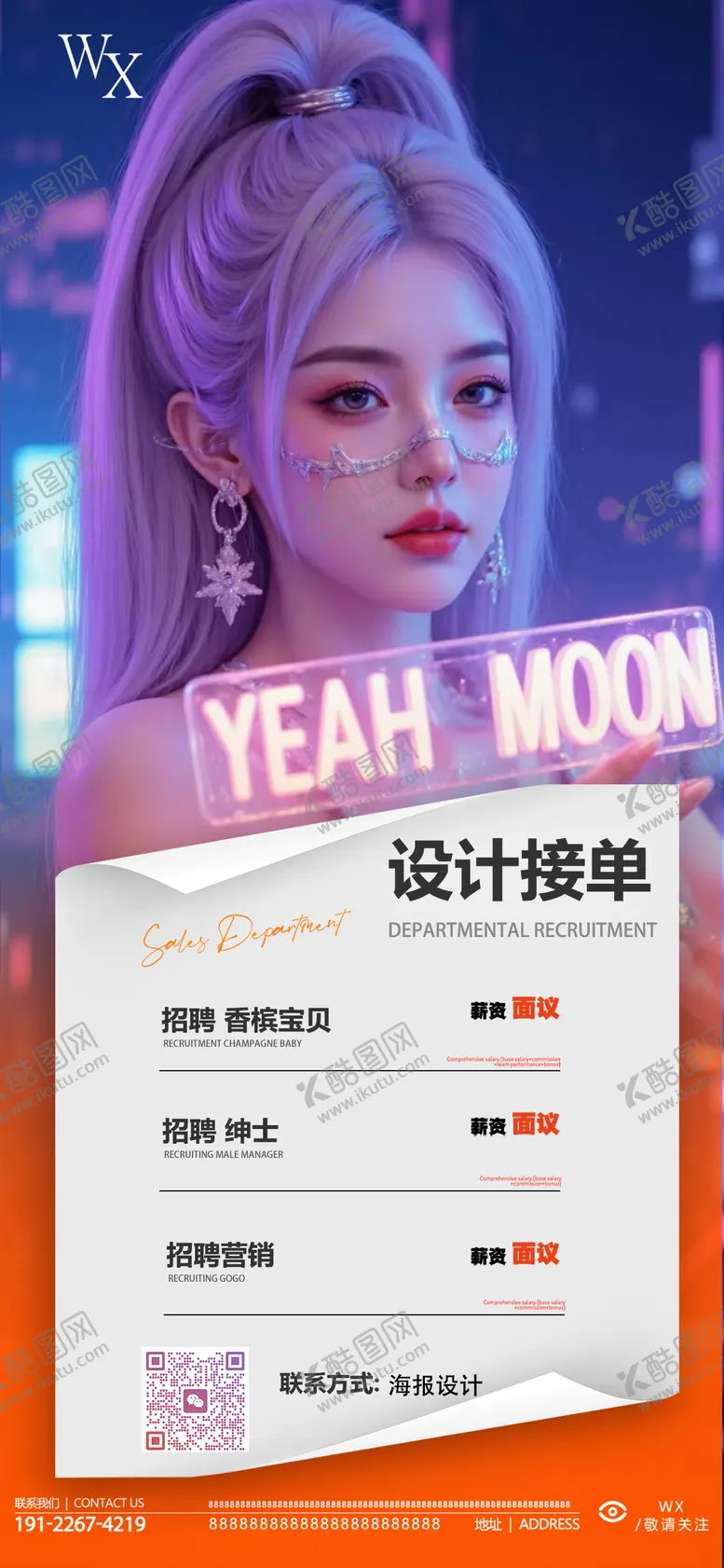 编号：64864809080814022145【酷图网】源文件下载-酒吧招聘海报