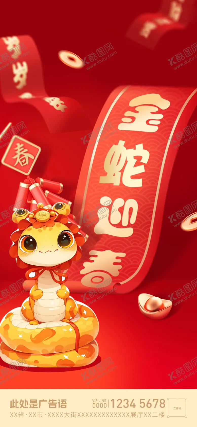 编号：86097801200213585659【酷图网】源文件下载-元宵节海报