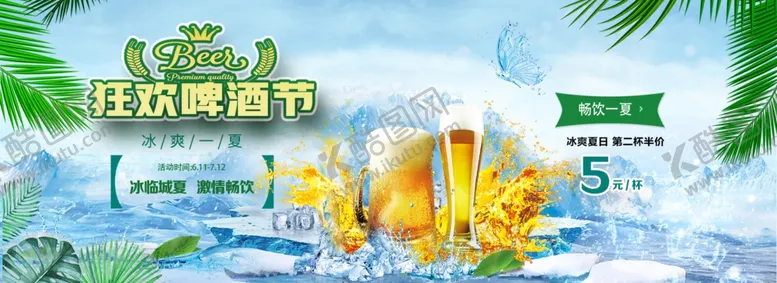 编号：13343402160644586579【酷图网】源文件下载-冰啤酒