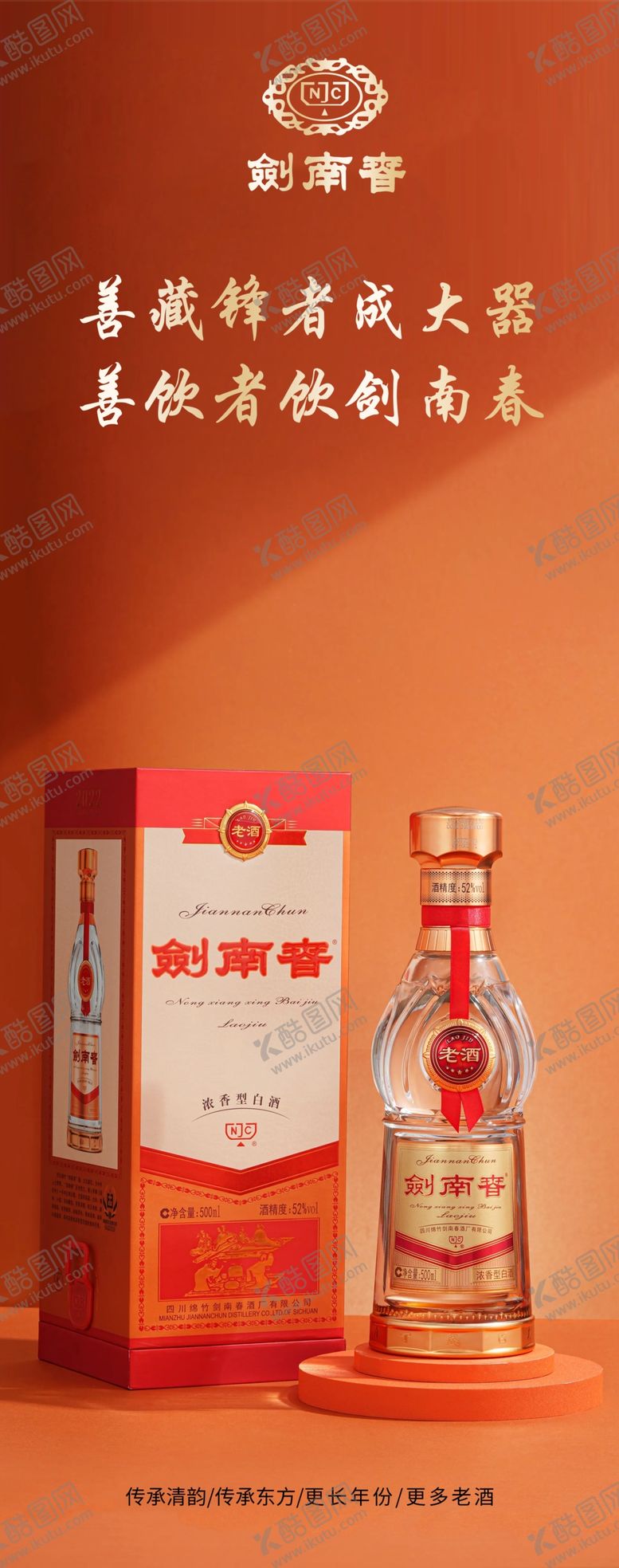 编号：85989301131753121034【酷图网】源文件下载-剑南春展架