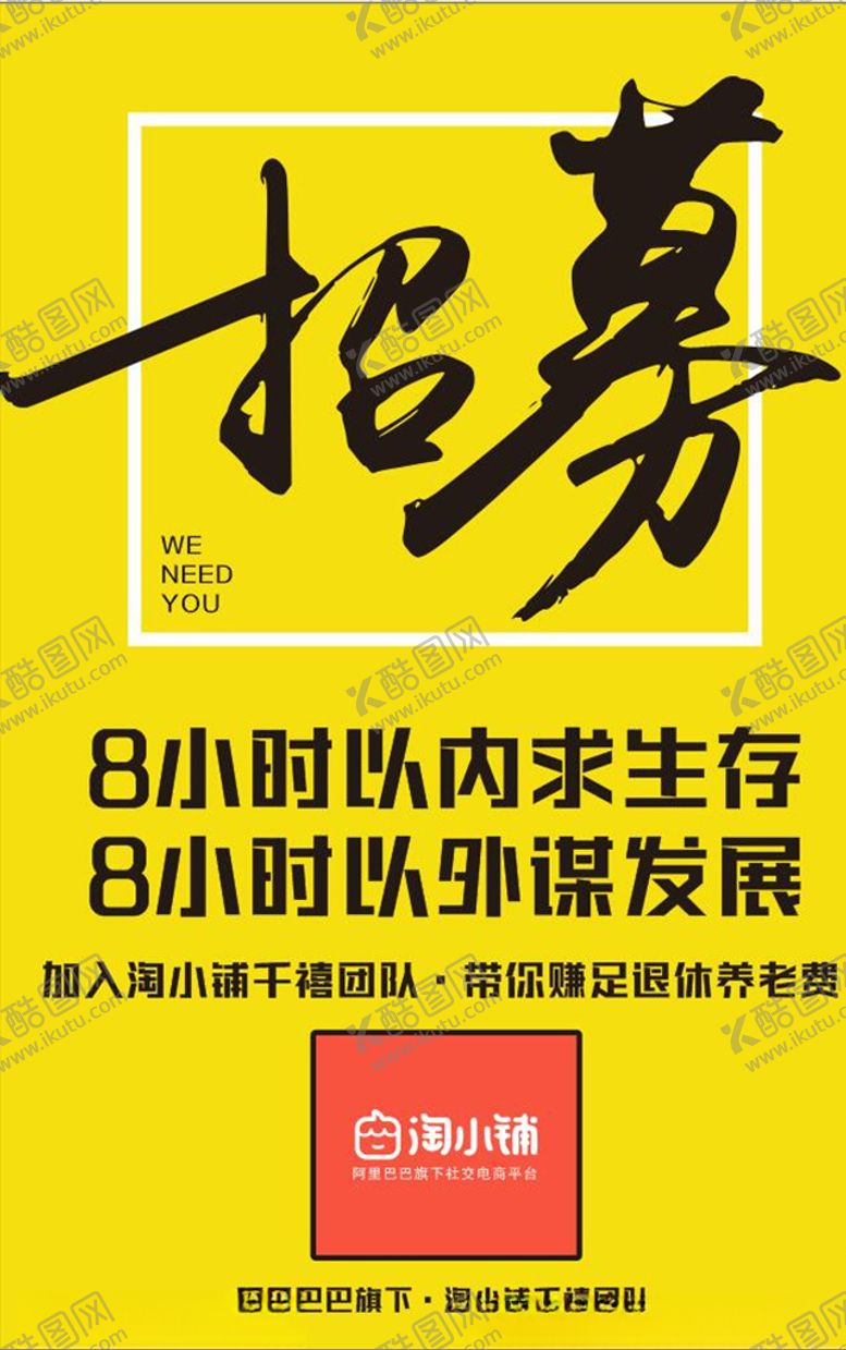 编号：23057709271014586806【酷图网】源文件下载-淘小铺招募
