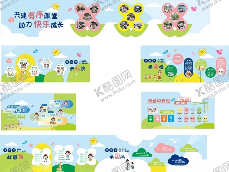 编号：12096404040816155791【酷图网】源文件下载-学校文化墙
