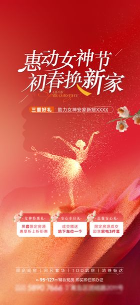 女神节海报三重礼优惠妇